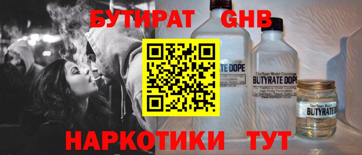 Бутират  БУТИРАТ BDO  Вход с VPN  Касимов 
