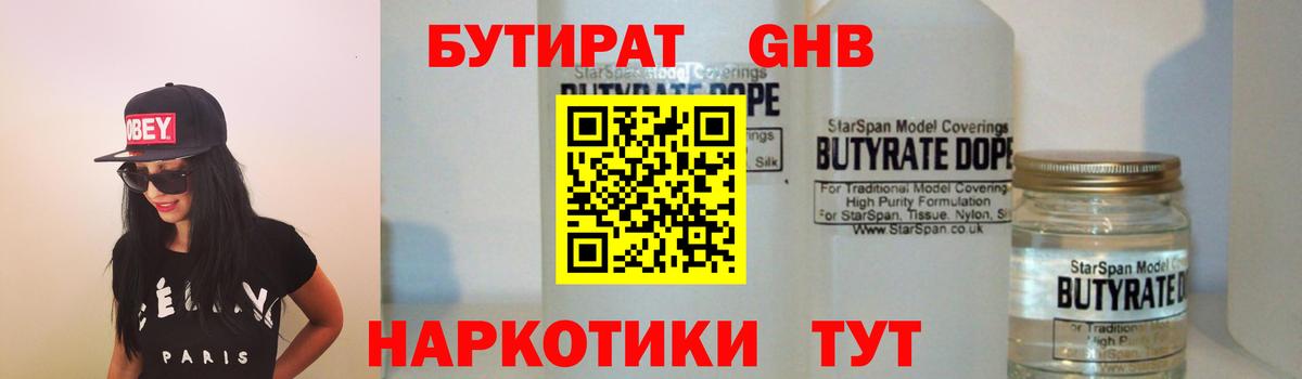 БУТИРАТ оксибутират Касимов
