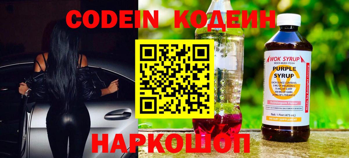 Кодеин напиток Lean (лин)  Кодеин напиток Lean (лин)  Касимов  Вход с VPN 