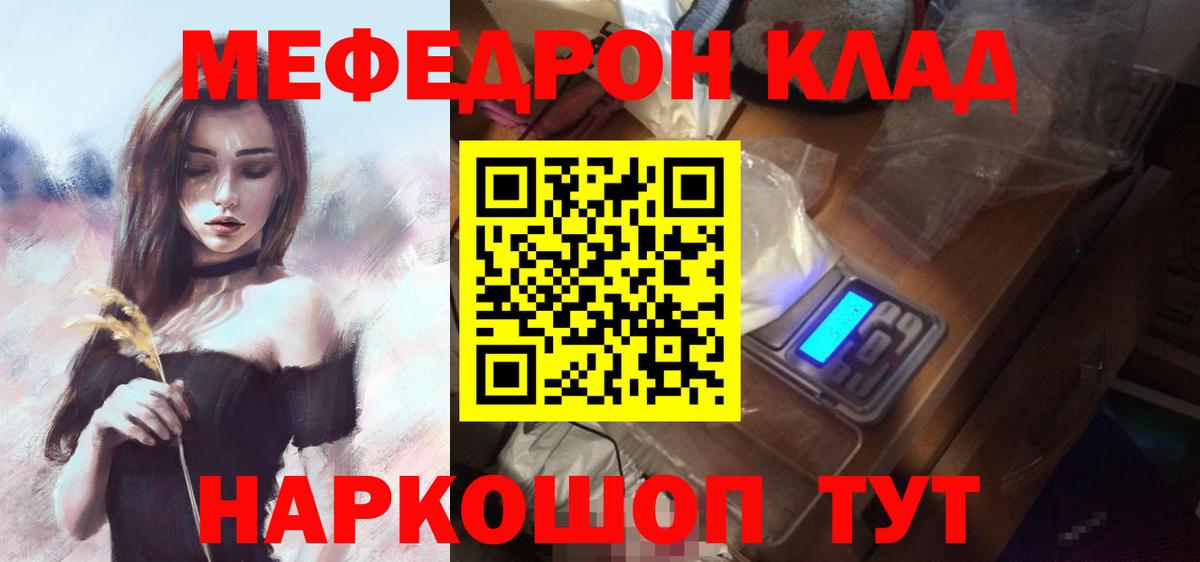 Касимов  Мефедрон  МЯУ-МЯУ мяу мяу  МЕФ  Меф кристаллы  Вход с VPN 
